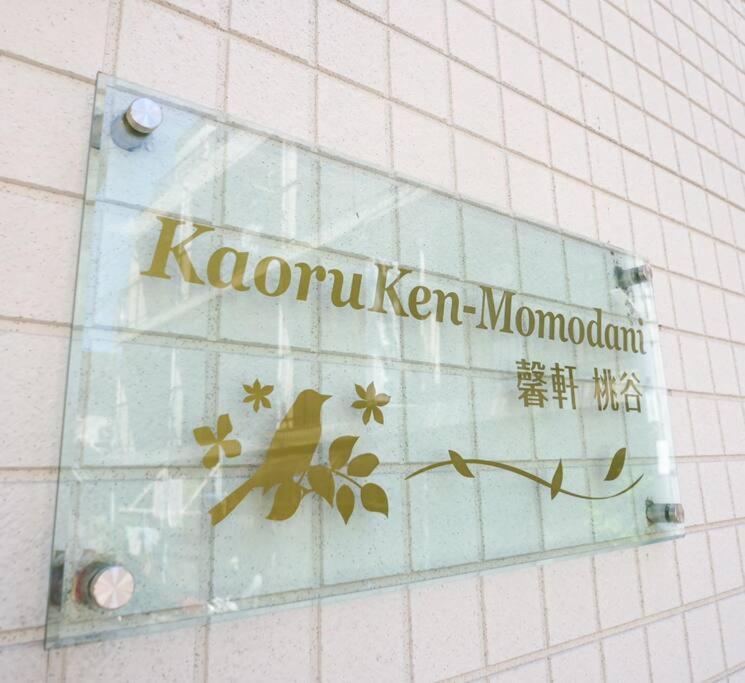 Direct To Namba,korean Town202 公寓 大阪